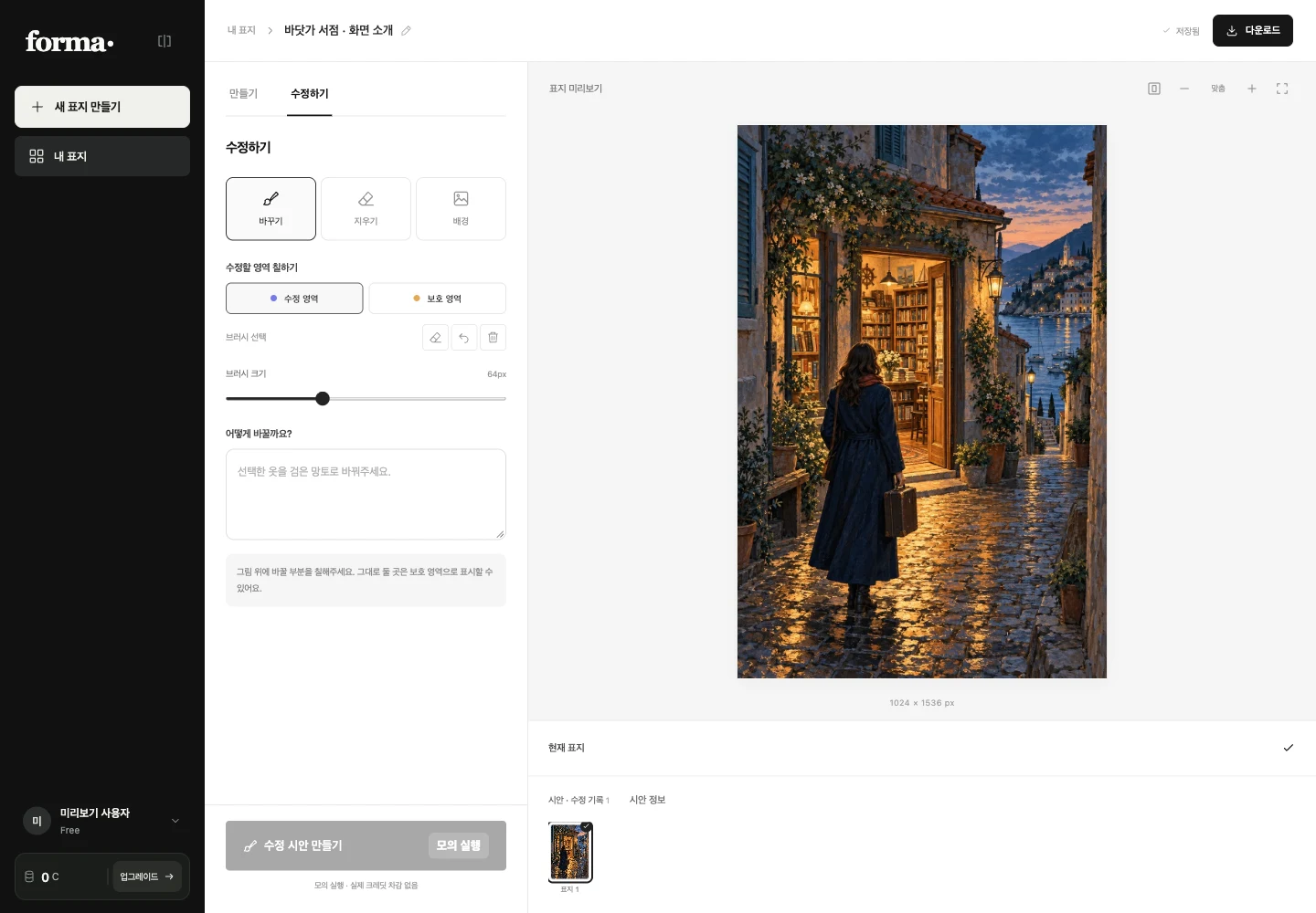 The Forma editor. The left panel holds the region to edit and the instruction; the right panel previews the cover.